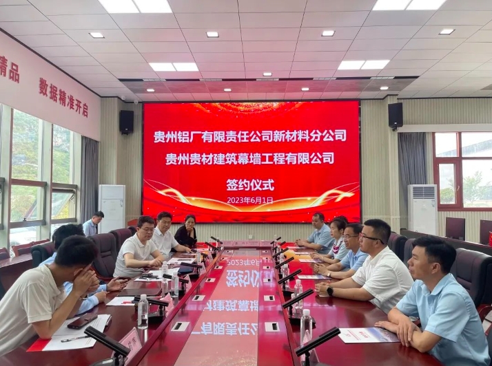 貴州鋁廠有限責任公司新材料分公司與貴州航粵新能源科技有限公司、貴州貴材建筑幕墻工程有限公司簽訂鋁材購銷意向協議