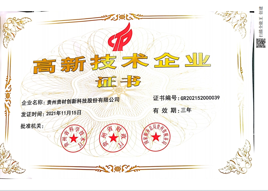高新企業證書